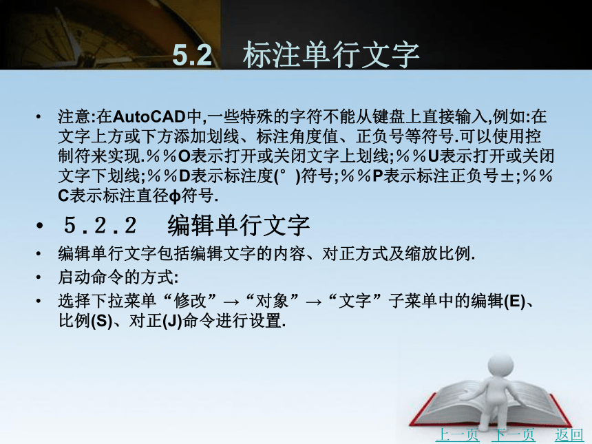 第5章　文字与尺寸标注 课件(共72张PPT)- 《建筑CAD》同步教学（北京理工版·2016）