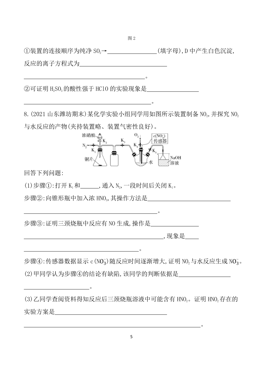 2024鲁科版新教材高中化学必修第一册同步练习--专题强化练4  气体制备及性质探究实验综合（含解析）