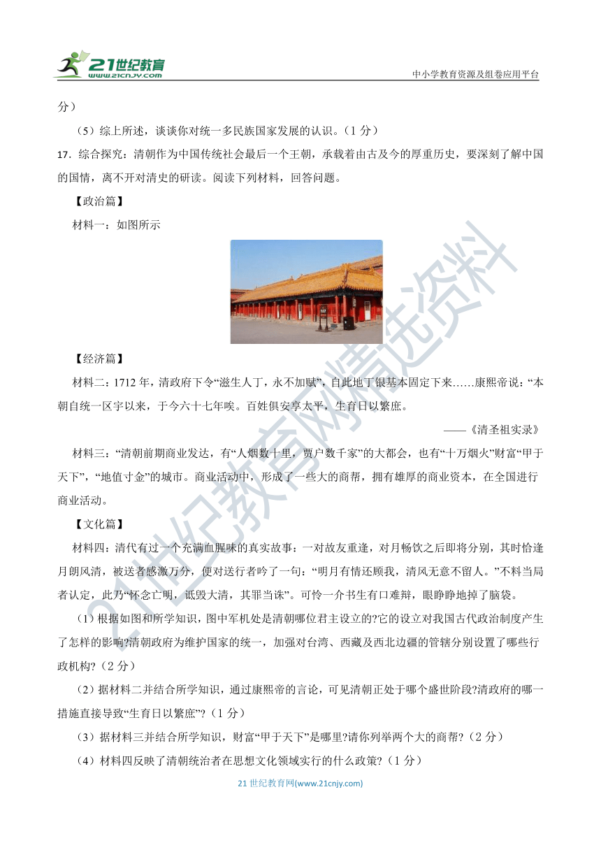 七年级历史下册 开学测试卷 贵州版 2023-2024学年度第一学期