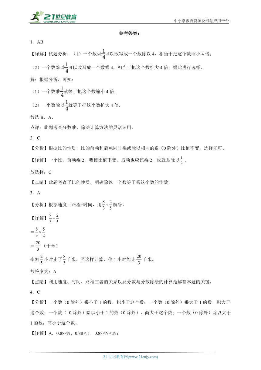 第3单元分数除法必考题检测卷-数学六年级上册苏教版（含答案）