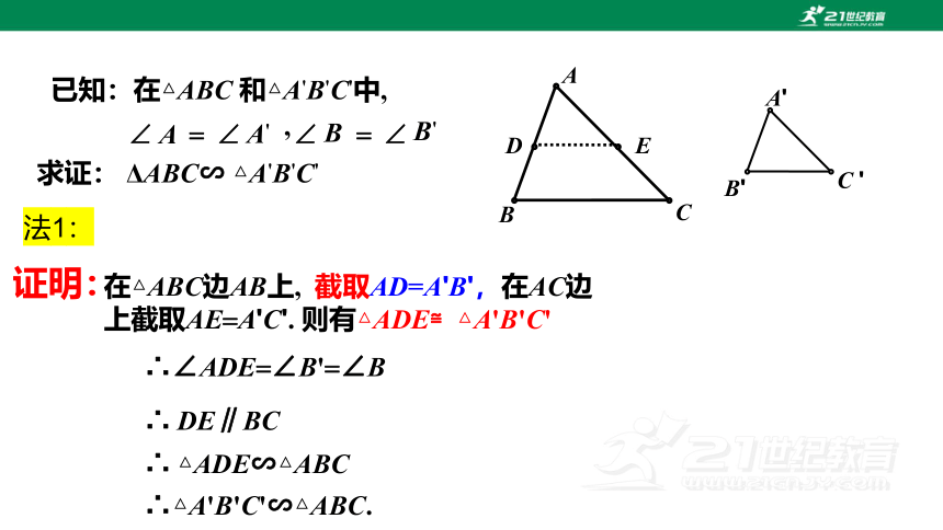 4.4 相似三角形的判定（1）课件(共19张PPT)