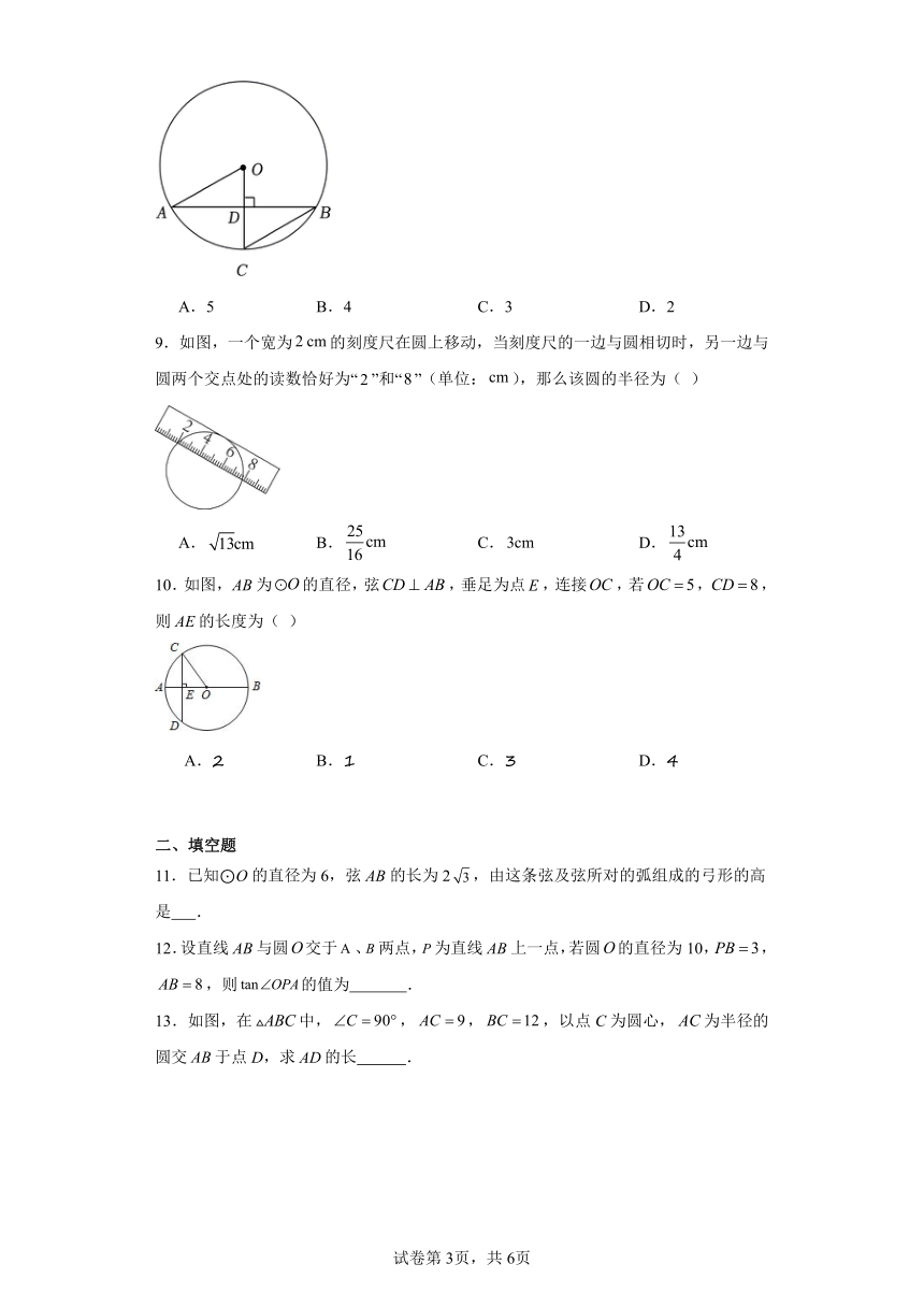 3.3垂径定理随堂练习（含答案）浙教版数学九年级上册