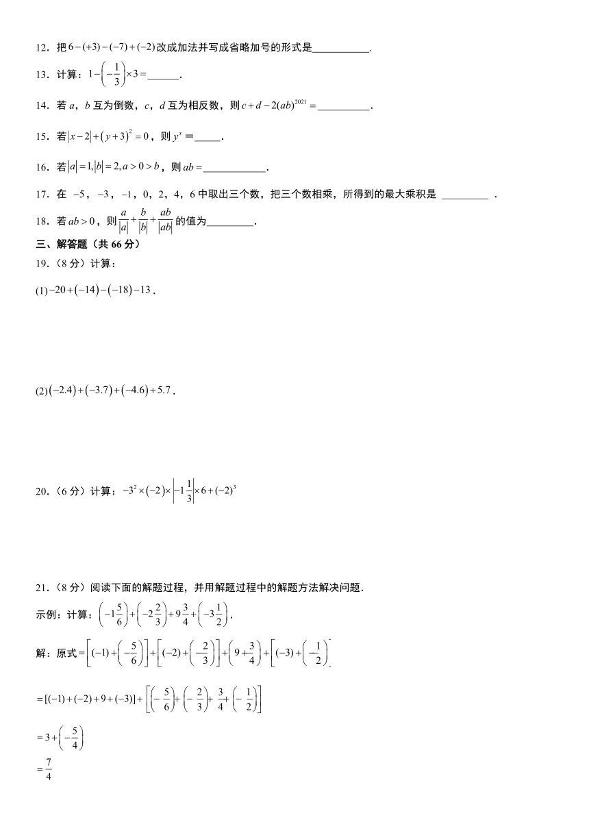 第2章 有理数的运算单元检测卷（含解析）