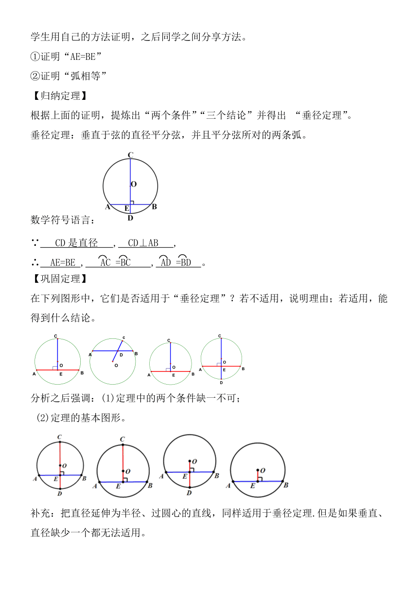 人教版 九年级上册 第二十四章 圆24.1.2垂直于弦的直径  教案