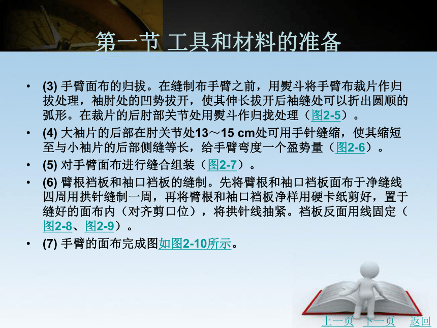 第二章  立体裁剪基础知识 课件(共70张PPT)- 《服装立体裁剪（第2版）》同步教学（北京理工版）