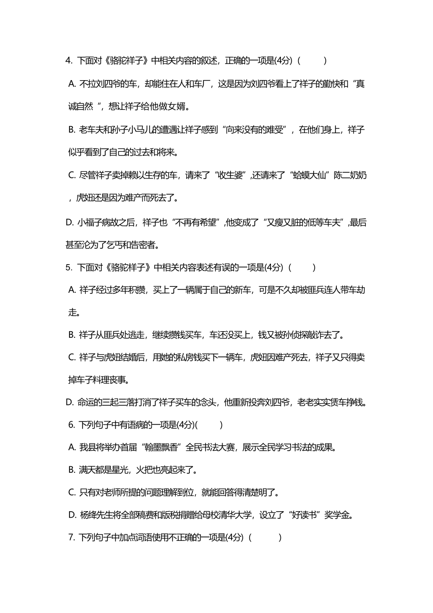 河北省唐山市第十二中学2023-2024学年七年级下学期3月月考语文试题（pdf版无答案）