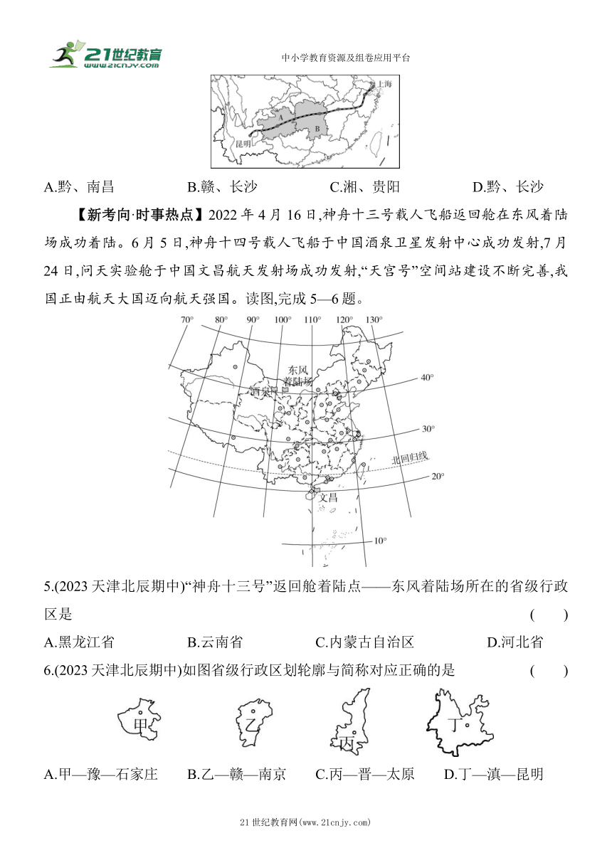 中图版（北京）地理七年级上册期末复习：专项练习（二）我国的行政区划（含解析）