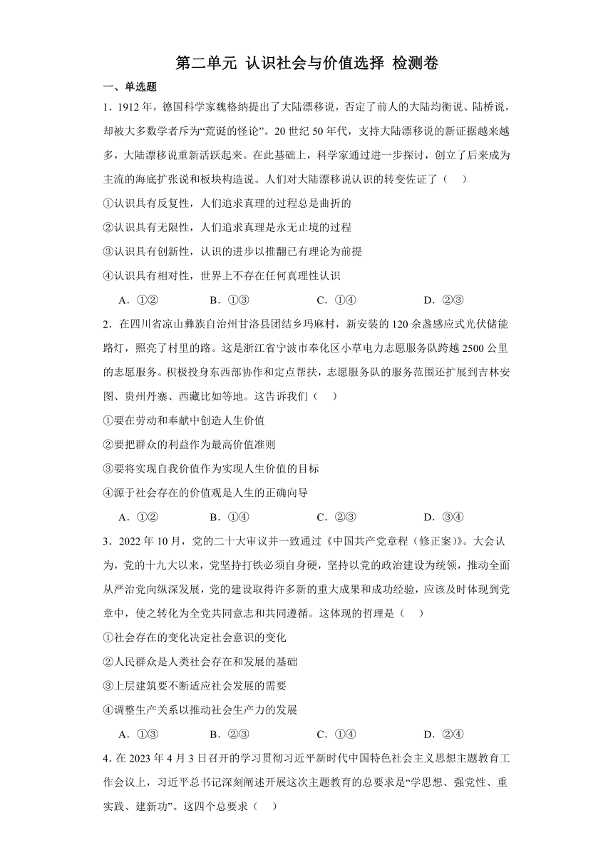 第二单元 认识社会与价值选择 检测卷-2023-2024学年高中政治统编版必修4