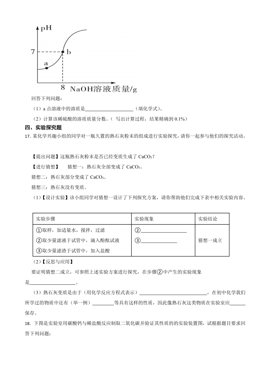 第十单元 酸和碱 综合复习题（含答案）-2023-2024学年九年级化学人教版下册