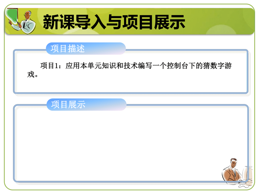 单元二 Java语言开发基础 课件(共20张PPT)-《计算机程序设计（Java）（第2版）》同步教学（机工版）