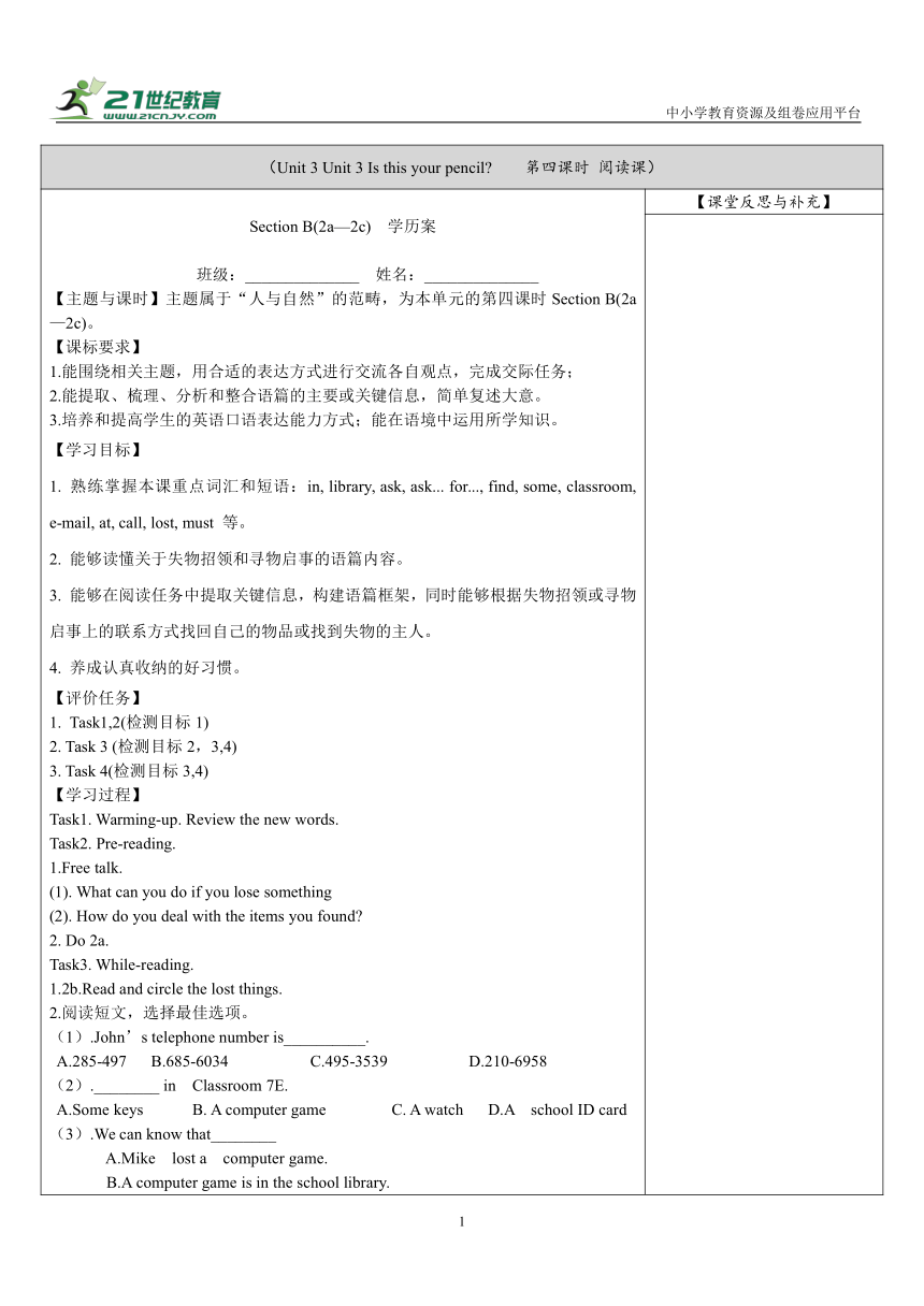 Unit 3 Is this your pencil Section B(2a—2c)学历案（无答案）