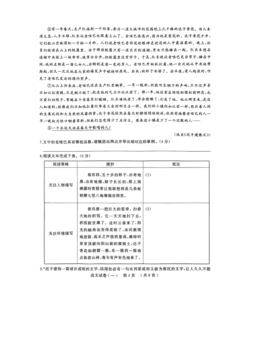 2024年河南省驻马店市中考一模语文试题（pdf版无答案）