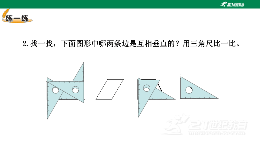 北师大小数四上2.2相交与垂直教材练习 课件