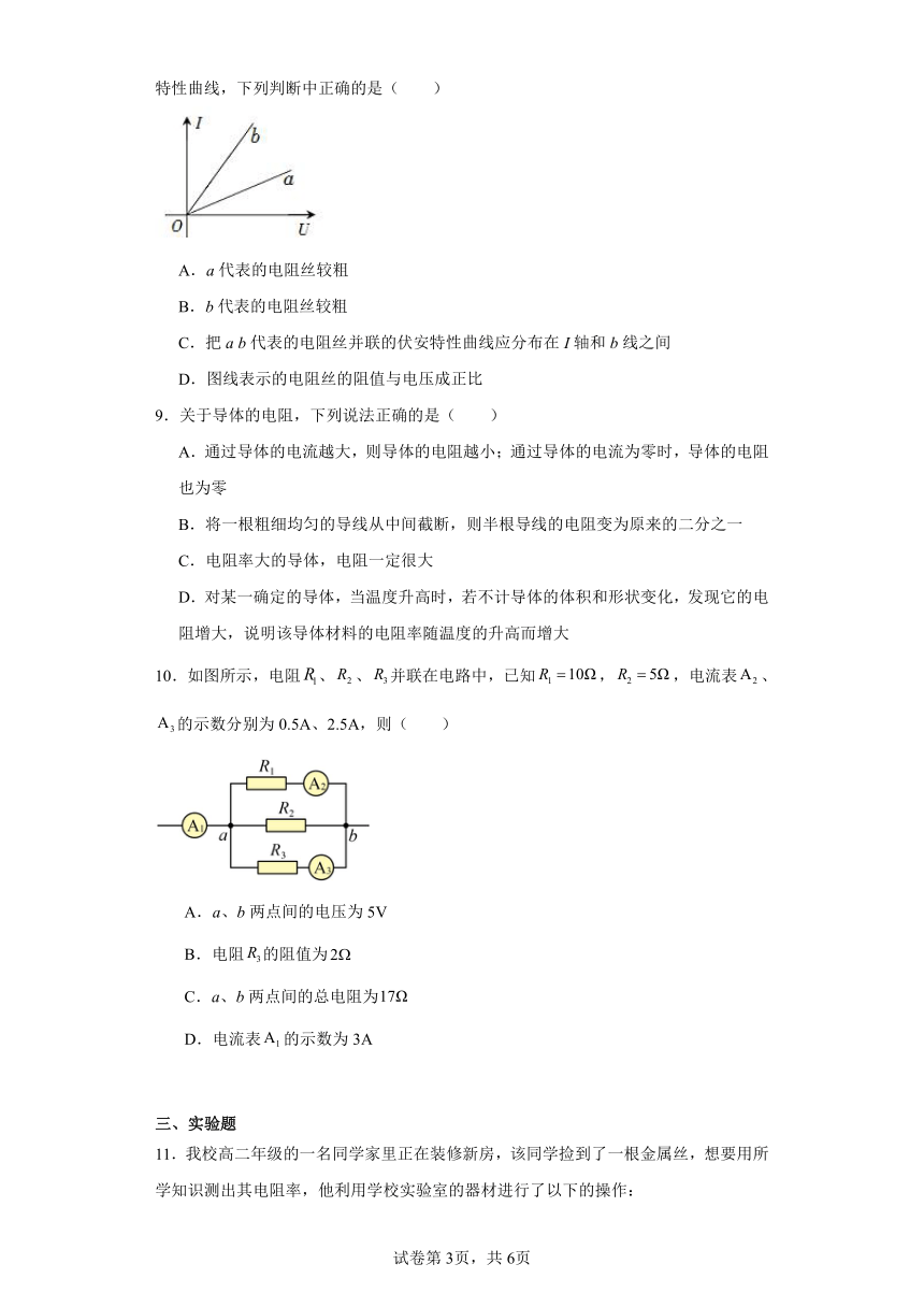 第十一章 电路及其应用经典题型检测卷-高中物理人教版必修第三册（含答案）