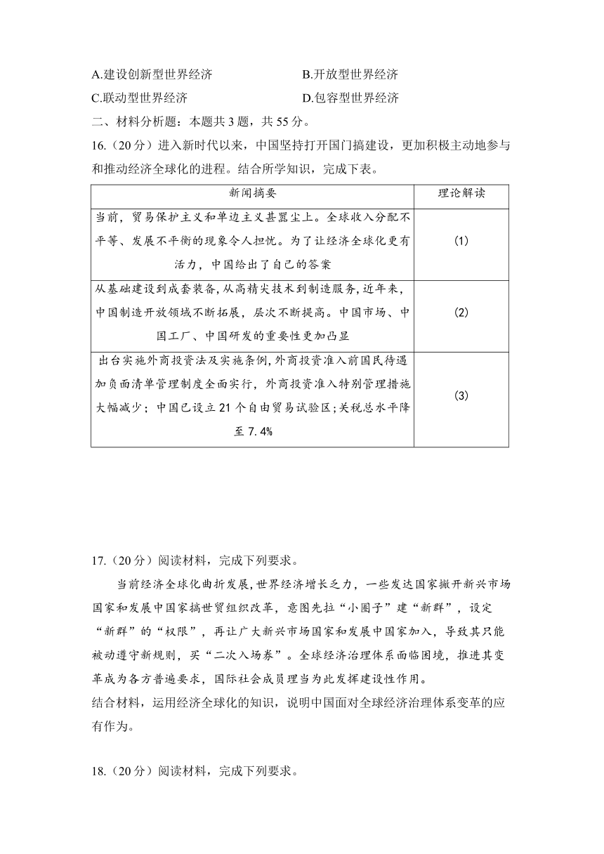 第三单元 经济全球化 单元卷——2023-2024学年高二政治人教统编版选必修第一册