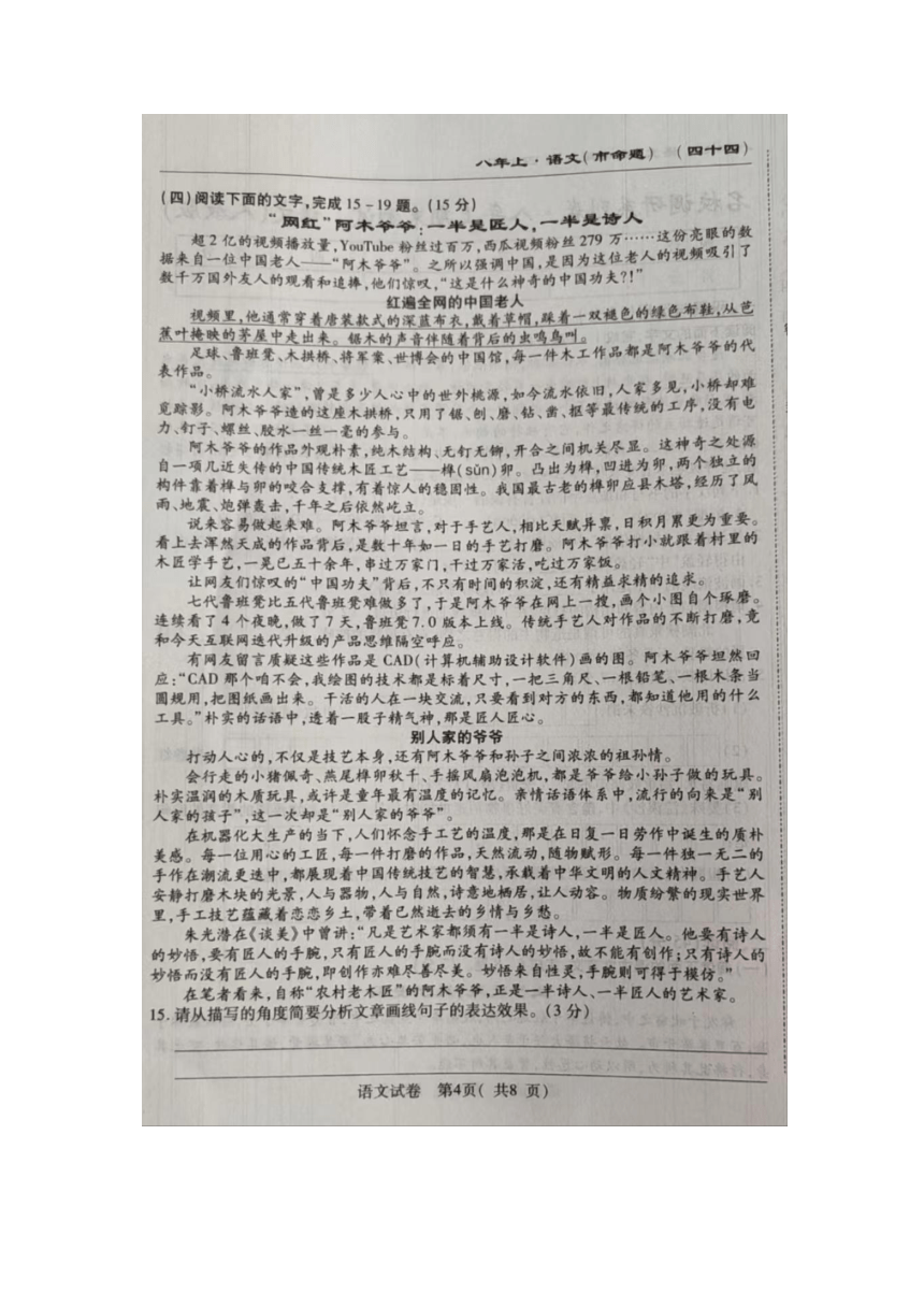 吉林省长春市榆树市第二实验中学2023-2024学年八年级上学期12月期末考试语文试题（图片版，含答案）