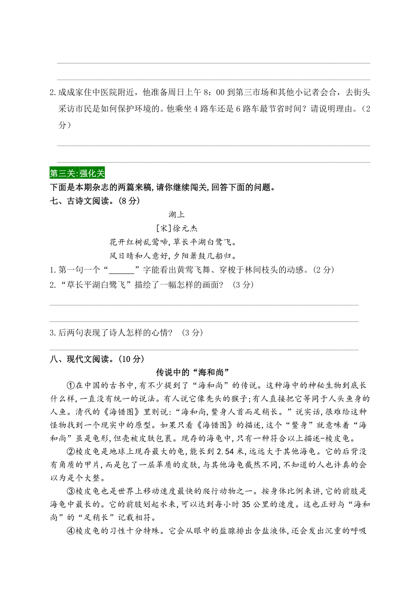 统编版语文2023-2024学年新课标六年级上册第六单元情境题单元自测-（含答案）