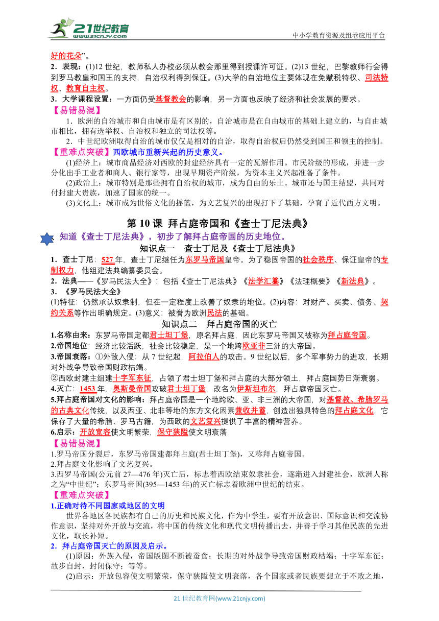 【2023秋统编版九上历史期中考试满分备考】第3—4单元 封建时代的欧洲、亚洲国家（知识清单）