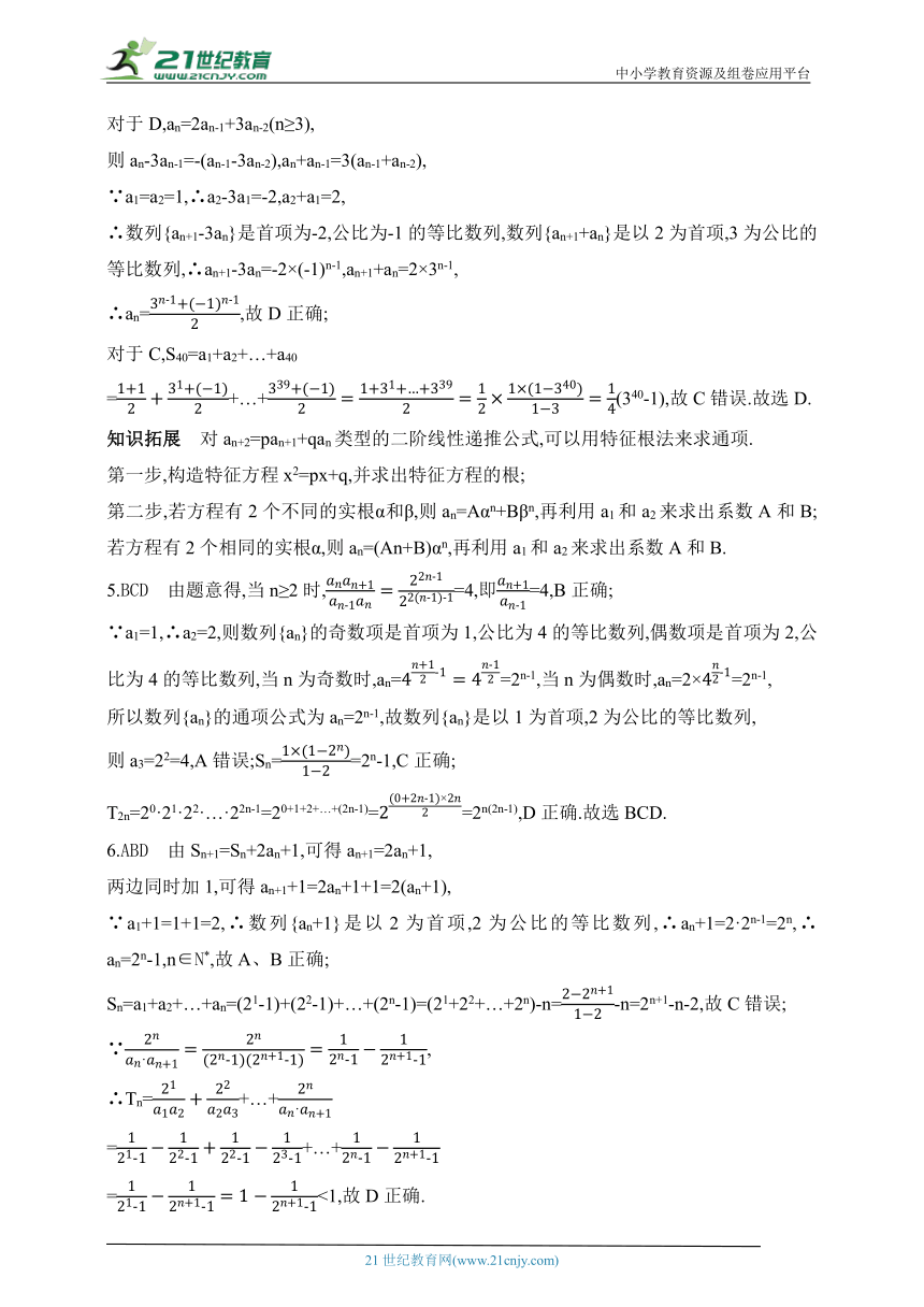 2024人教版高中数学选择性必修第二册同步练习题（含解析）--专题强化练2　等比数列的综合运用