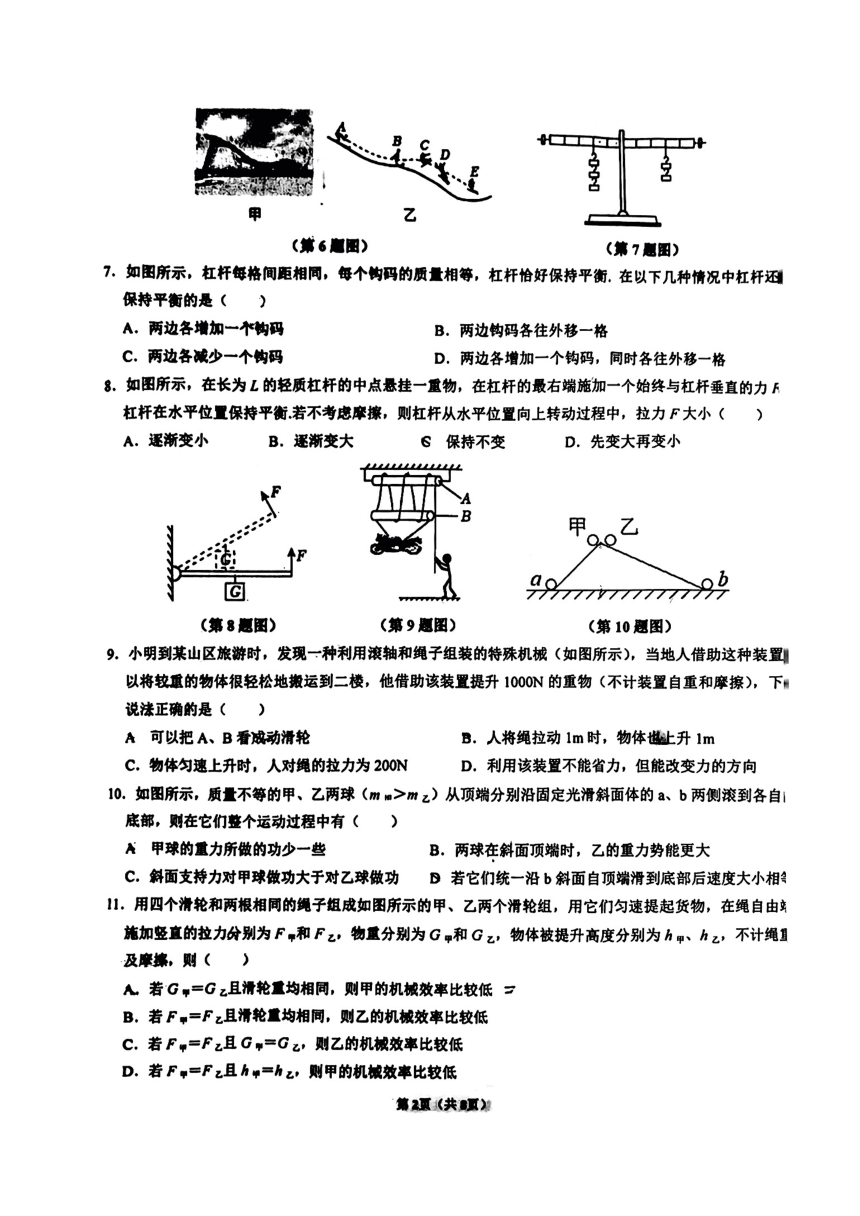江苏省南京市树人学校2023-2024学年九年级上学期10月月考物理试题（PDF版无答案）