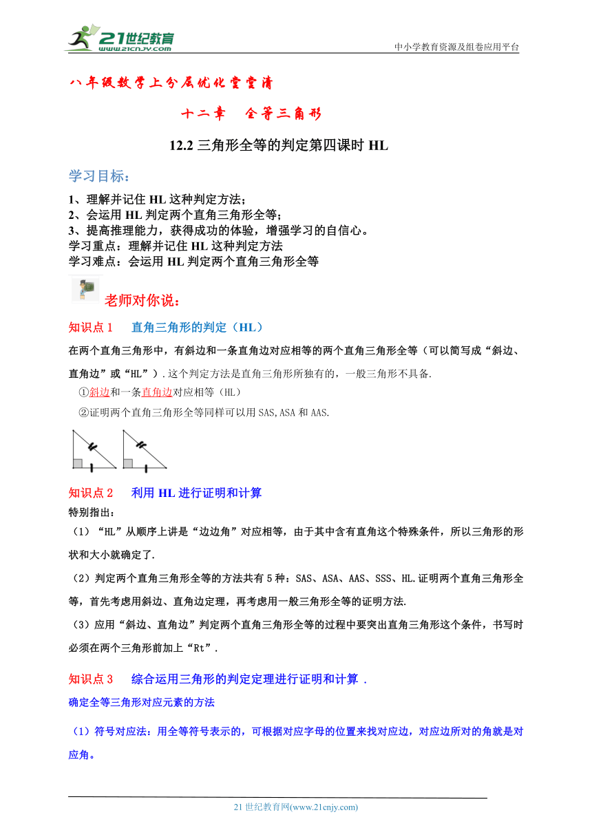 八年级数学上分层优化堂堂清（5）12.2全等三角形的判定第四课时（含解析）