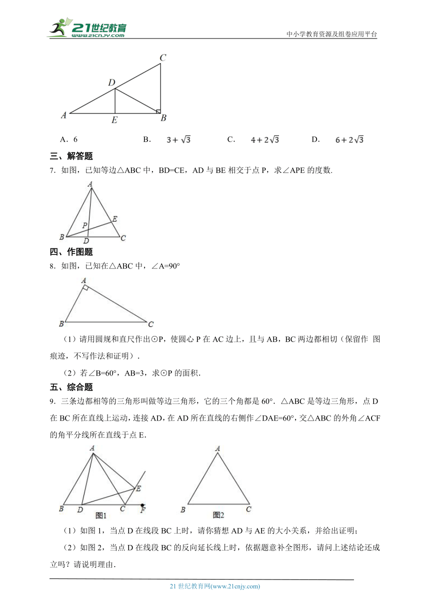 13.3.2 等边三角形一课一练（含解析）