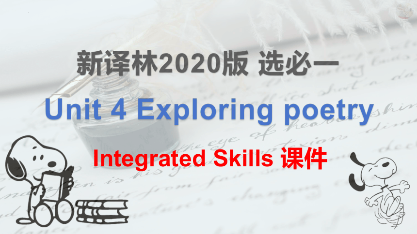 牛津译林版（2019）  选择性必修第一册  Unit 4 Exploring Poetry  Integrated skills课件(共23张PPT)