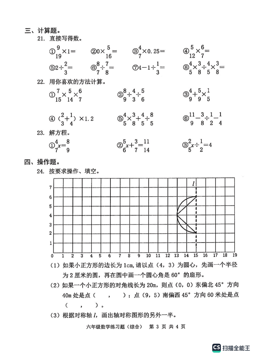 广东省东莞市2023-2024学年第一学期六年级上期末考试数学试题（pdf含答案）