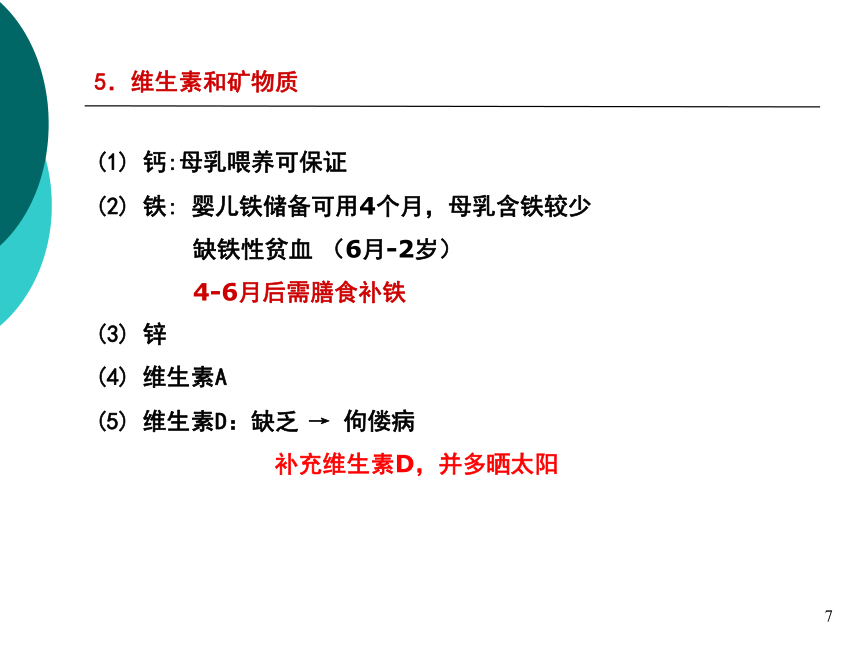 5特殊人群的营养-2 课件(共22张PPT)- 《营养与食品卫生学》同步教学（人卫版·第7版）