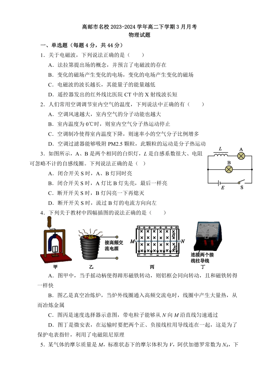 江苏省扬州市高邮市名校2023-2024学年高二下学期3月月考物理试题（含解析）