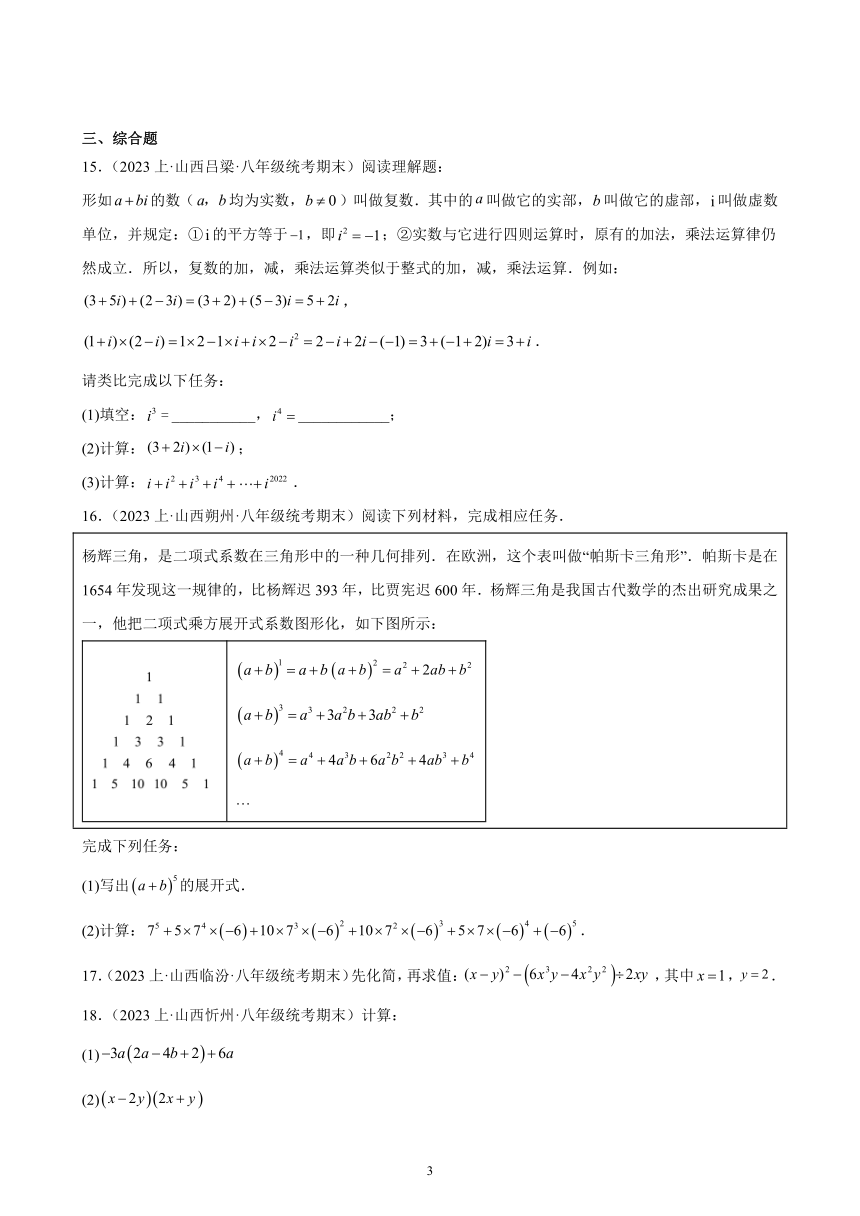 第14章 整式的乘法与因式分解 单元复习题 2023-2024学年上学期人教版数学八年级上册（含解析）