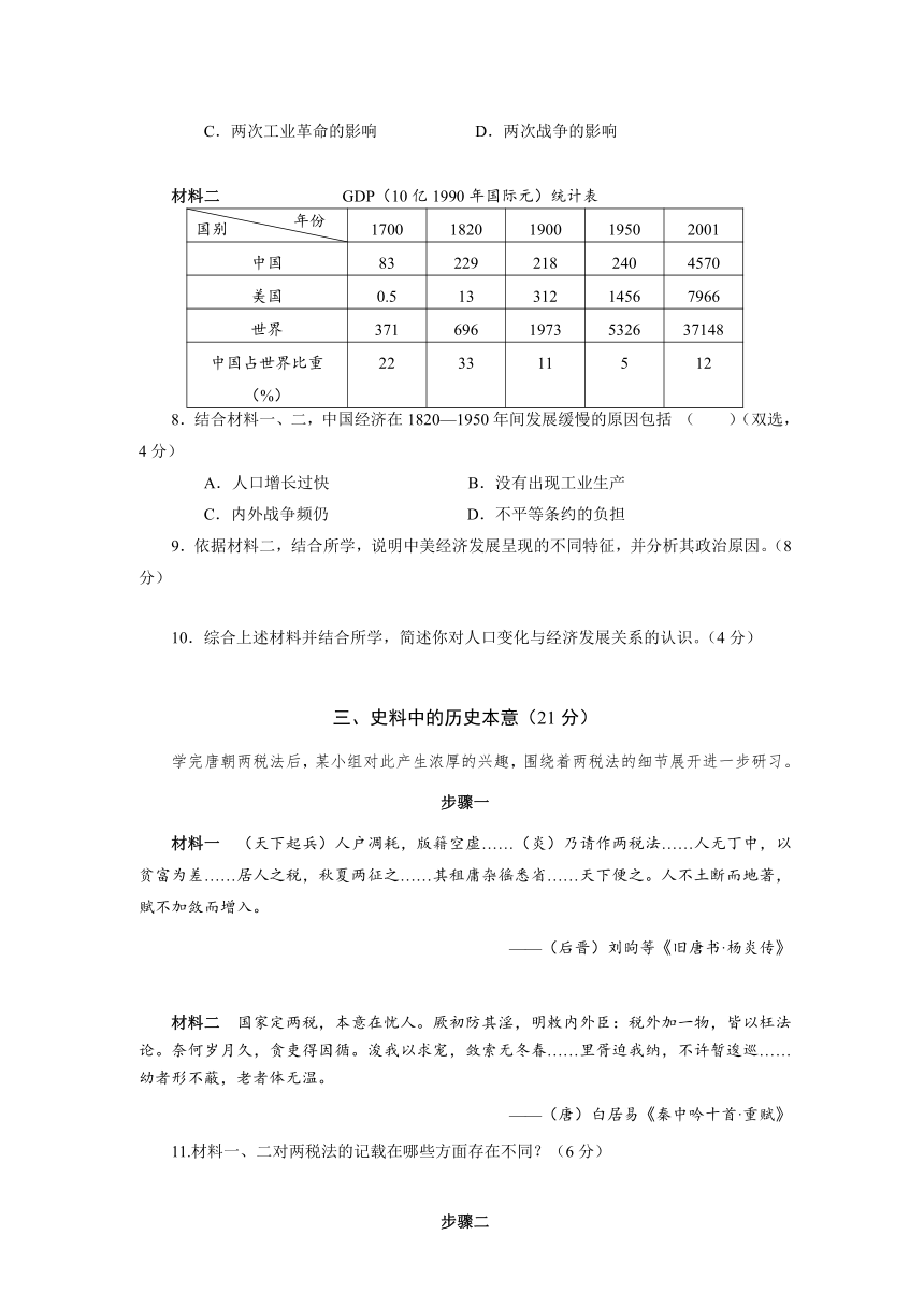 2024届上海市奉贤区高三下学期二模考试历史卷（含答案）