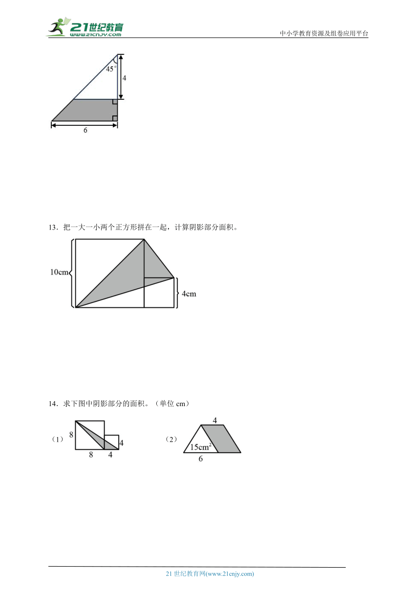 期末计算题专项攻略 多边形的面积（含答案）数学五年级上册苏教版