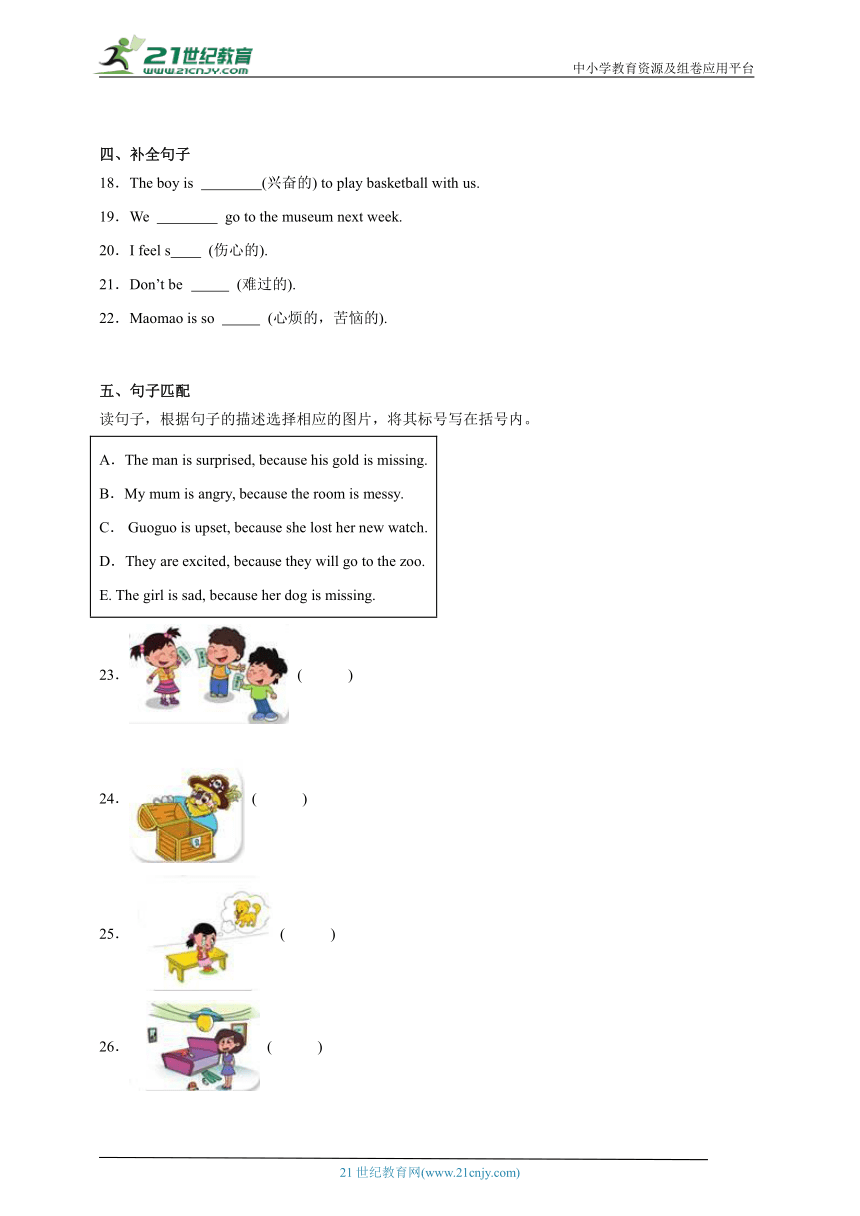 Unit 1 易错题检测卷-小学英语四年级上册 北京版（含答案）