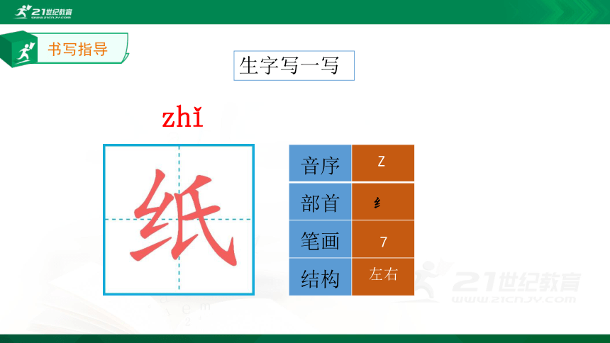 5.玲玲的画 生字动画课件