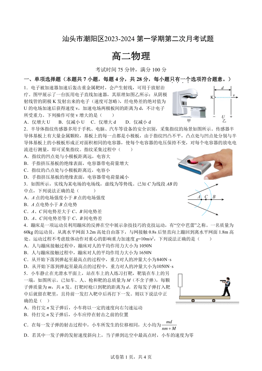 广东省汕头市潮阳区2023-2024学年高二上学期12月第二次月考物理试题（含解析）