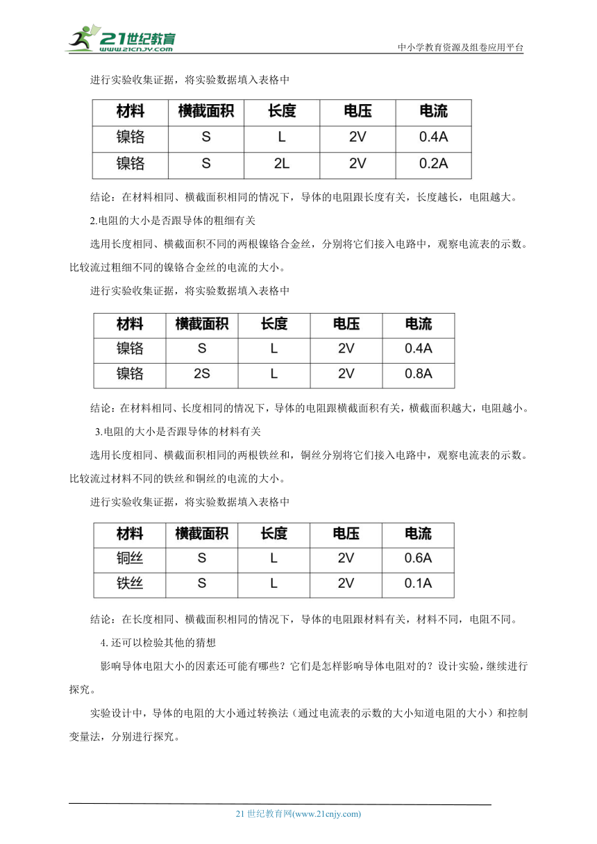 人教版 初中物理 初中物理 第十六章 电压   电阻 16.3   电阻    教案（2023新课标）