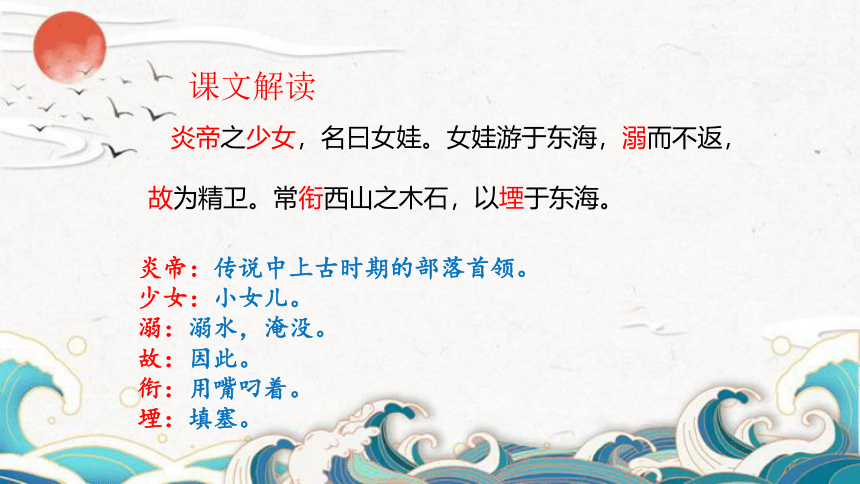 13精卫填海  课件(共17张PPT)