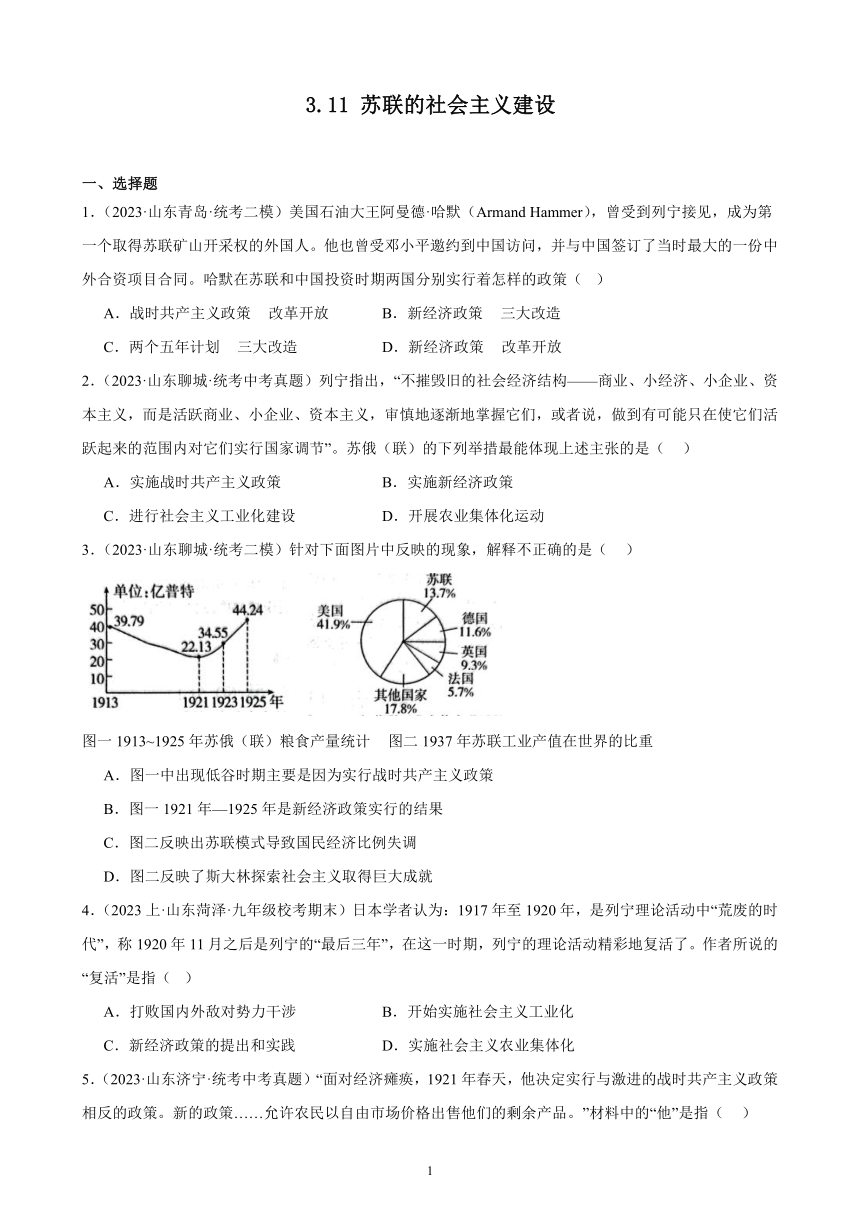 第11课  苏联的社会主义建设 同步练习题（含答案） 2023－2024学年部编版历史九年级下册（山东地区适用）