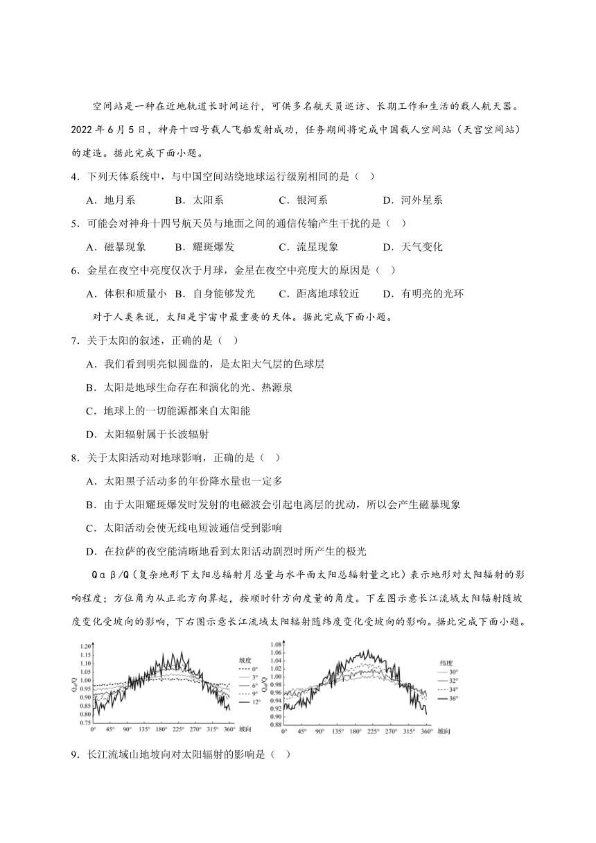 山东省新泰市弘文高级中学2023-2024学年高一上学期第一次大单元自主测试地理试题（含解析）