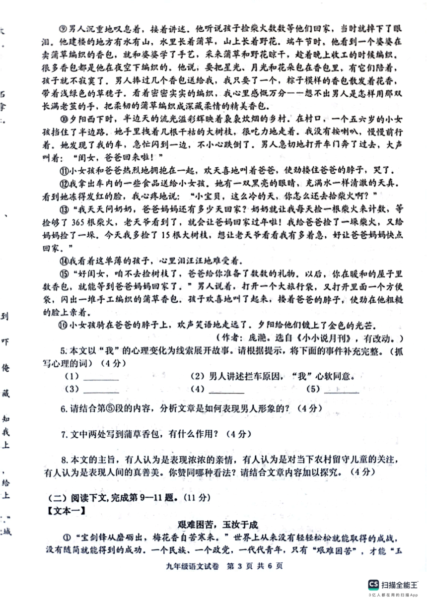 河南省信阳市罗山县2023-2024学年九年级上学期11月期中语文试题（图片版无答案）
