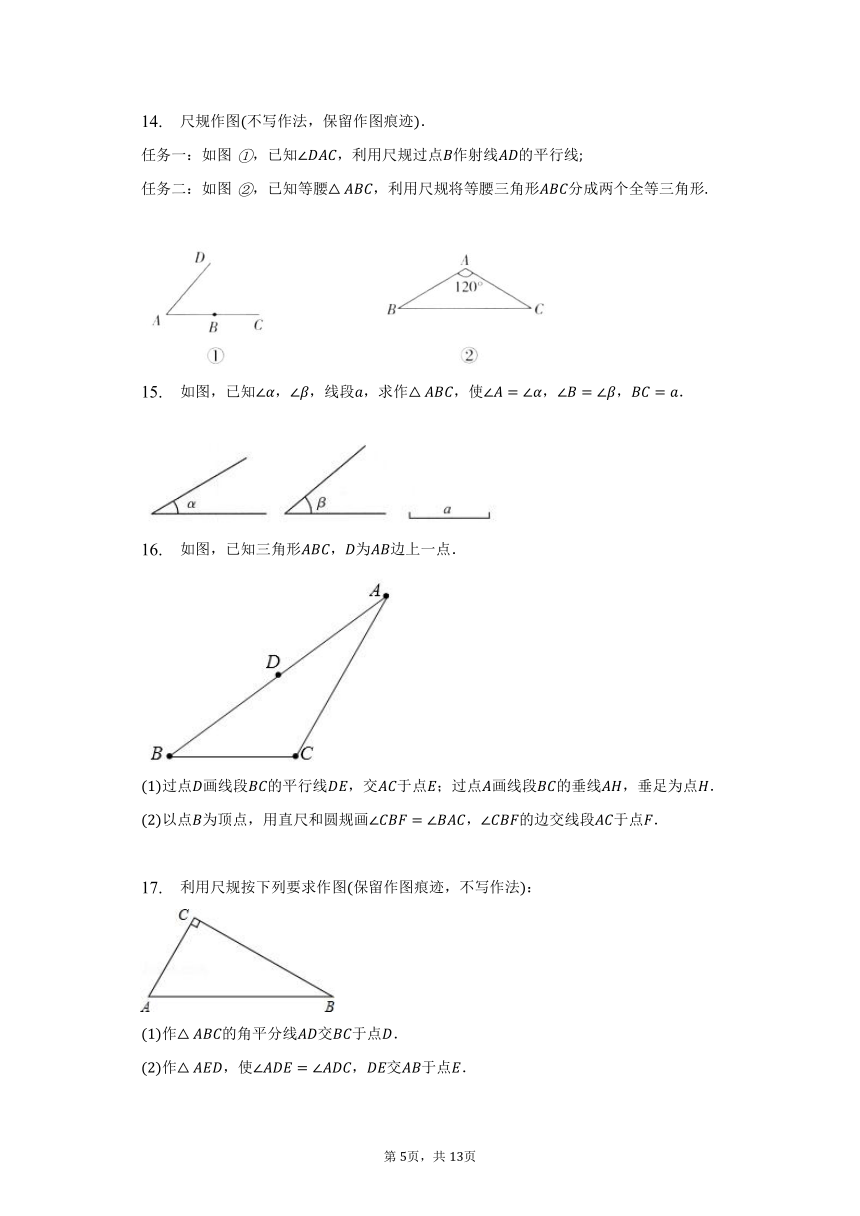 北师大版数学七年级下册暑假作业07——用尺规作角（含答案）