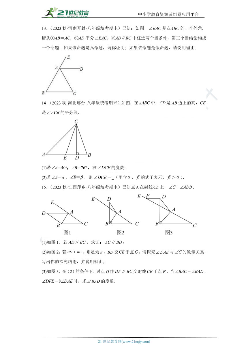 第13章 三角形中的边角关系、命题与证明 单元练习 （含解析）