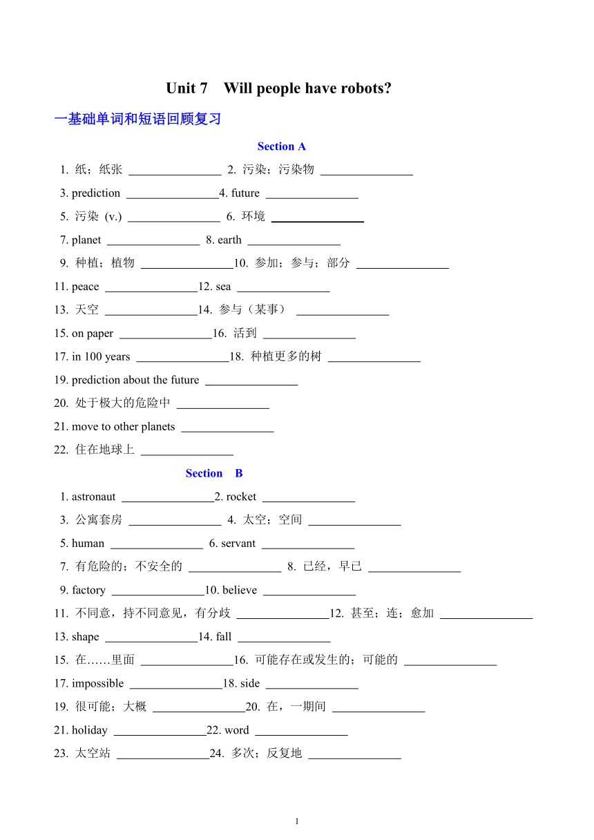 人教版八年级英语上册Unit 7 Will people have robots知识清单