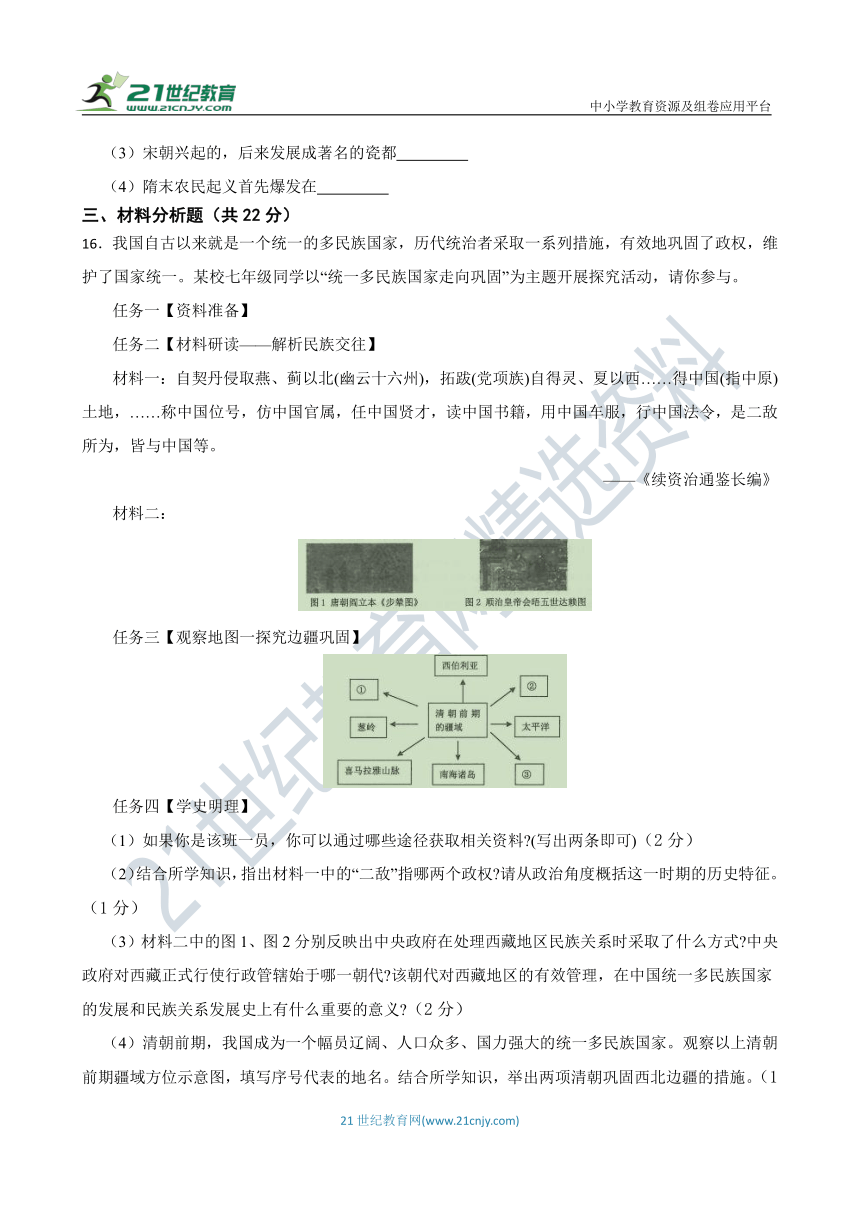 七年级历史下册 开学测试卷 贵州版 2023-2024学年度第一学期