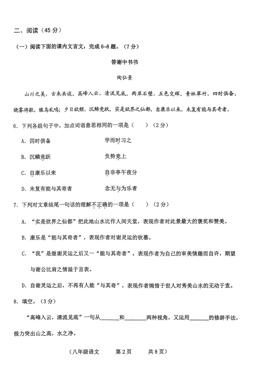 吉林省长春市朝阳区2023-2024学年八年级上学期10月期中语文试题（图片版，无答案）