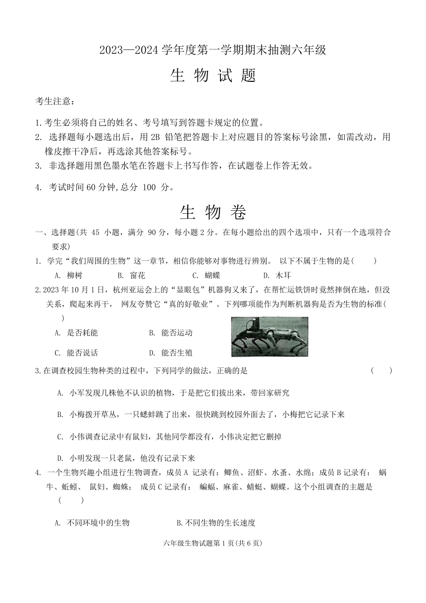 黑龙江省大庆市杜尔伯特蒙古族自治县2023-2024学年六年级上学期12月期末生物试题（五四制）（含答案）