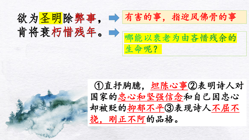 九年级上册第三单元课外古诗词诵读 左迁蓝关示侄孙湘 课件(共14张PPT)