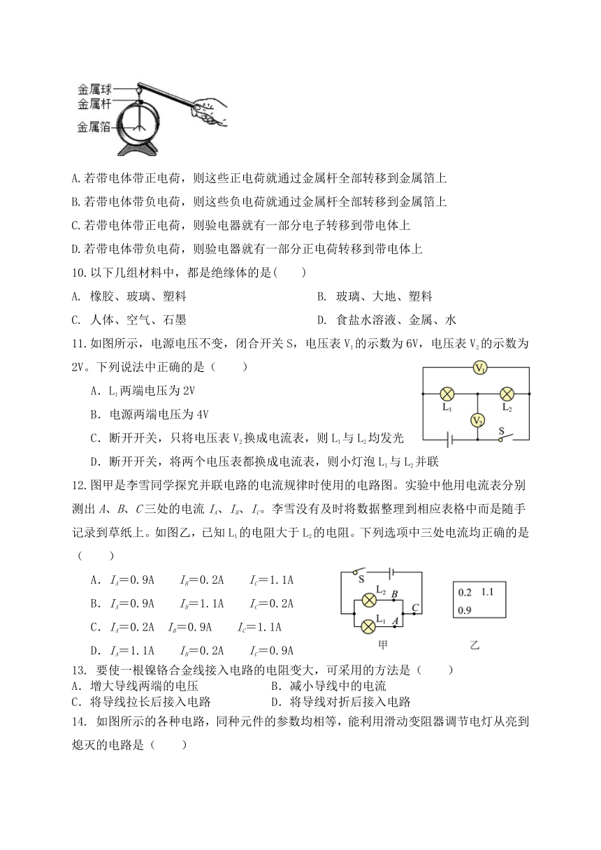 山东省枣庄市薛城区舜耕中学2023-2024学年九年级上学期物理期中模拟试题（四）（含答案）