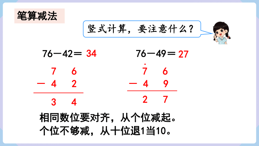 人教二年级数学上册    9.3 100以内的加法和减法 课件（共19张PPT）